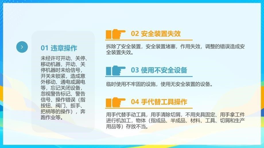 节后开工第一课复工复产十注意节后复工十检查_第5页