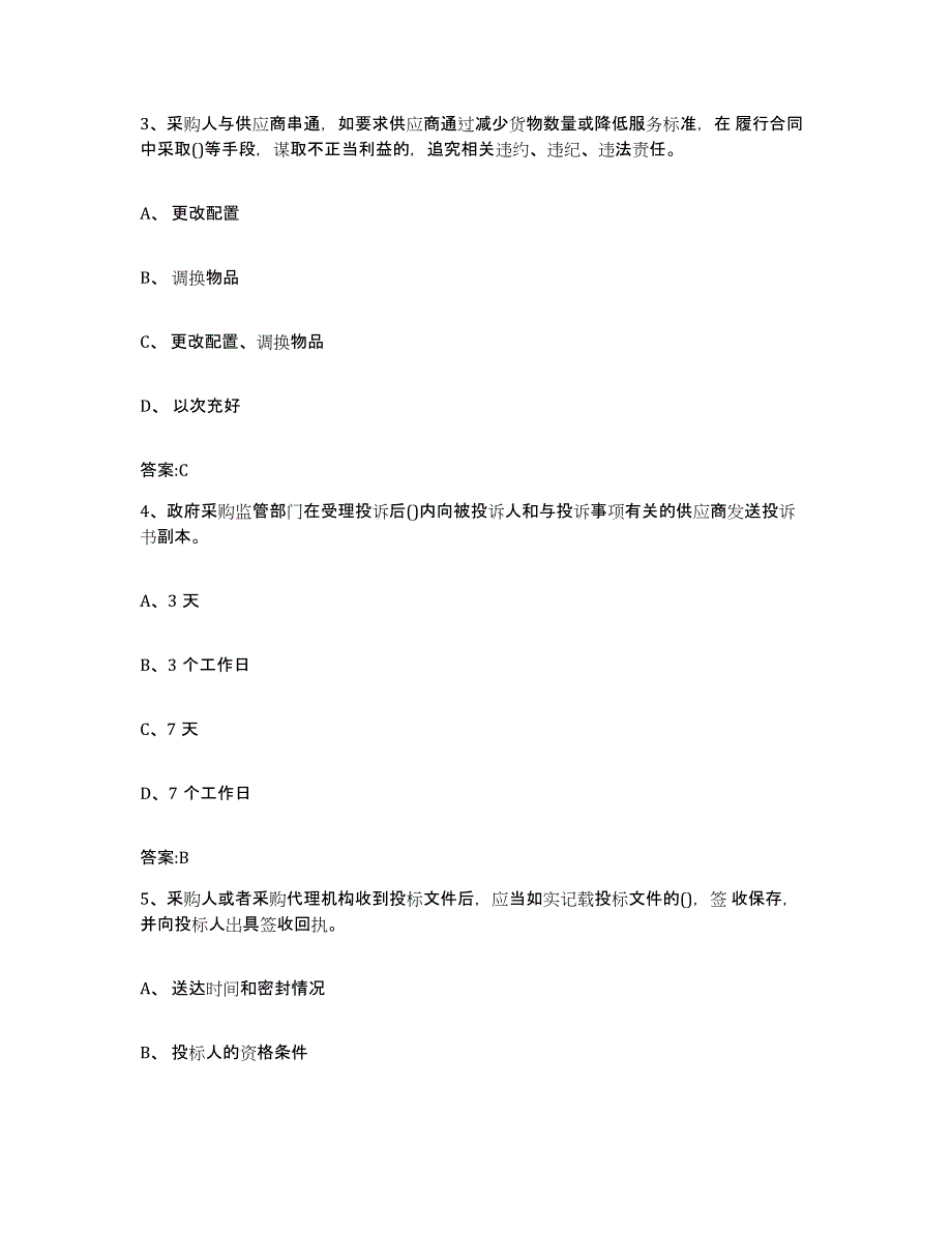 备考2025广西壮族自治区政府采购评审专家资格考前冲刺模拟试卷A卷含答案_第2页