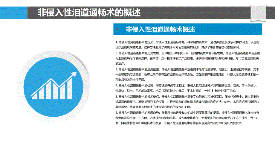 非侵入性泪道通畅术-剖析洞察_第4页