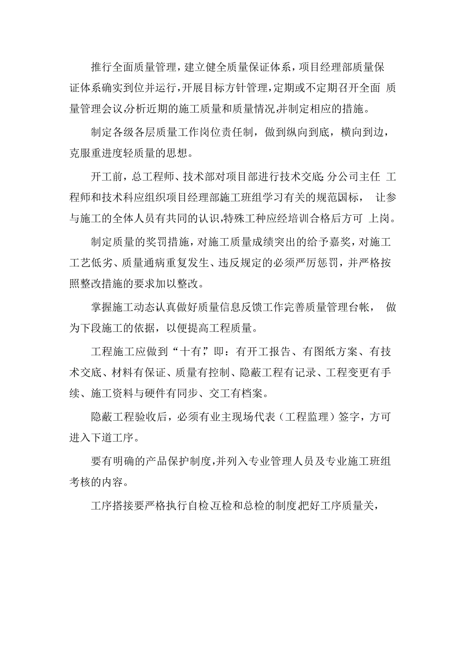 某框剪结构高层住宅工程质量控制方案_第3页