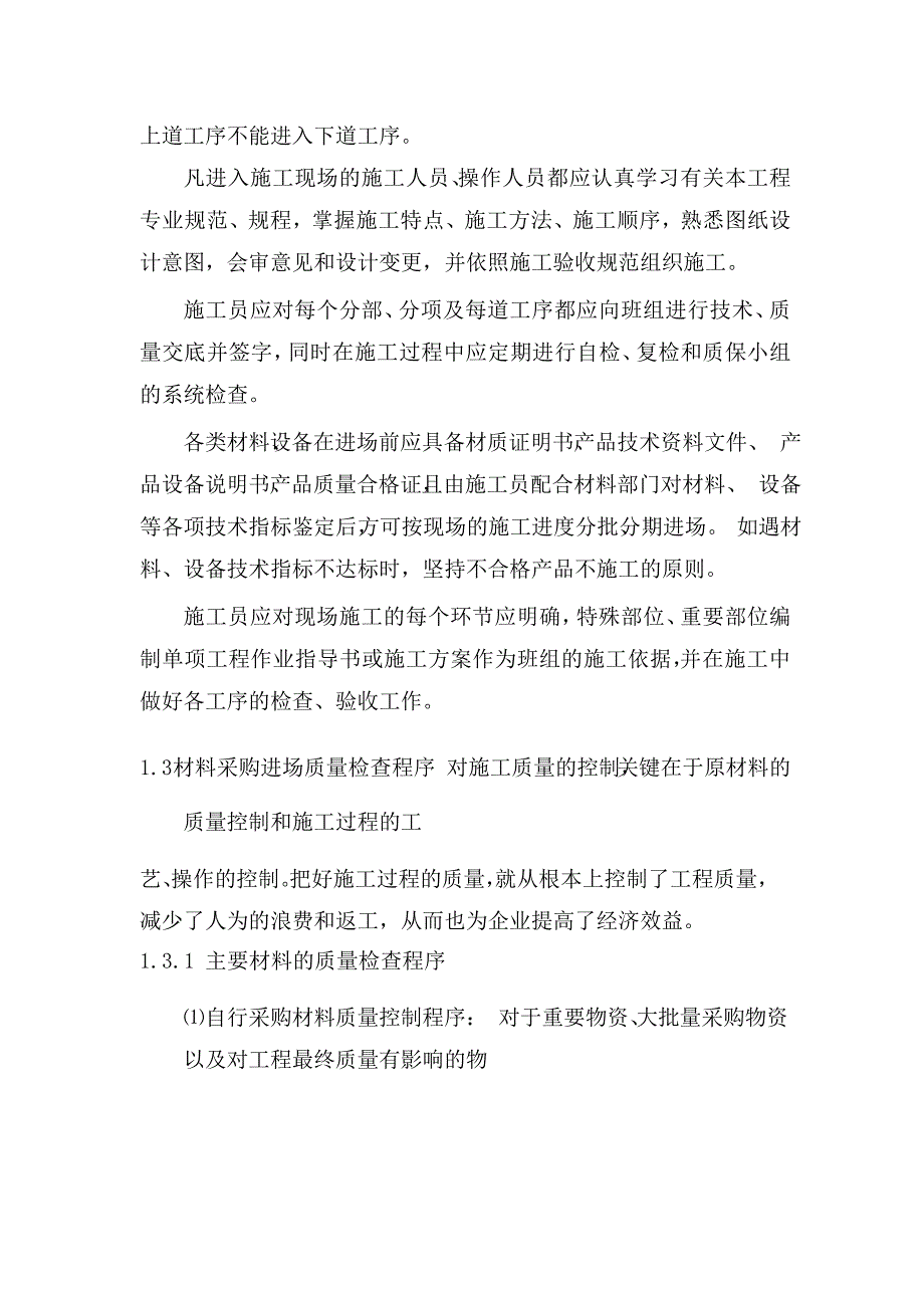 某框剪结构高层住宅工程质量控制方案_第4页