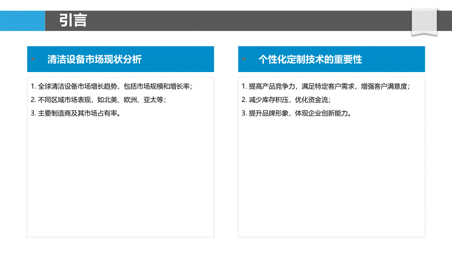 清洁设备个性化定制技术探索-剖析洞察_第4页