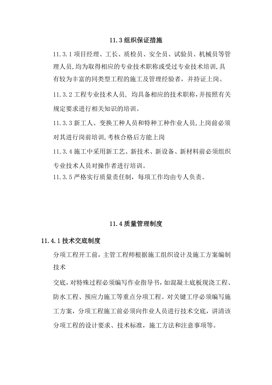 剪力墙结构施工质量保证措施_第2页