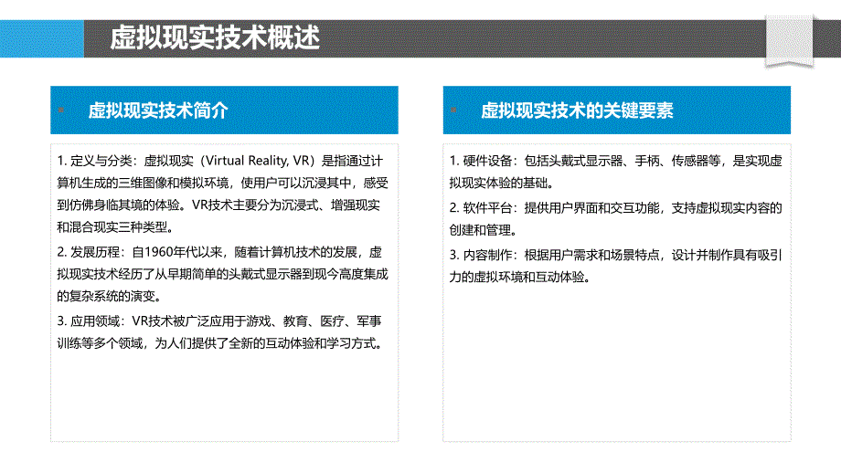 虚拟现实在宏安集团的应用研究-剖析洞察_第4页