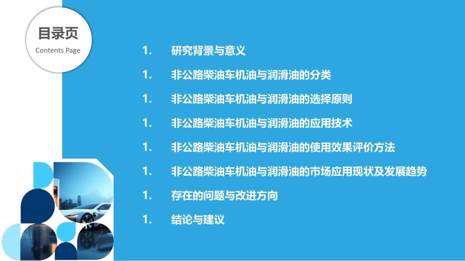 非公路柴油车机油与润滑油选择与应用研究-剖析洞察_第2页