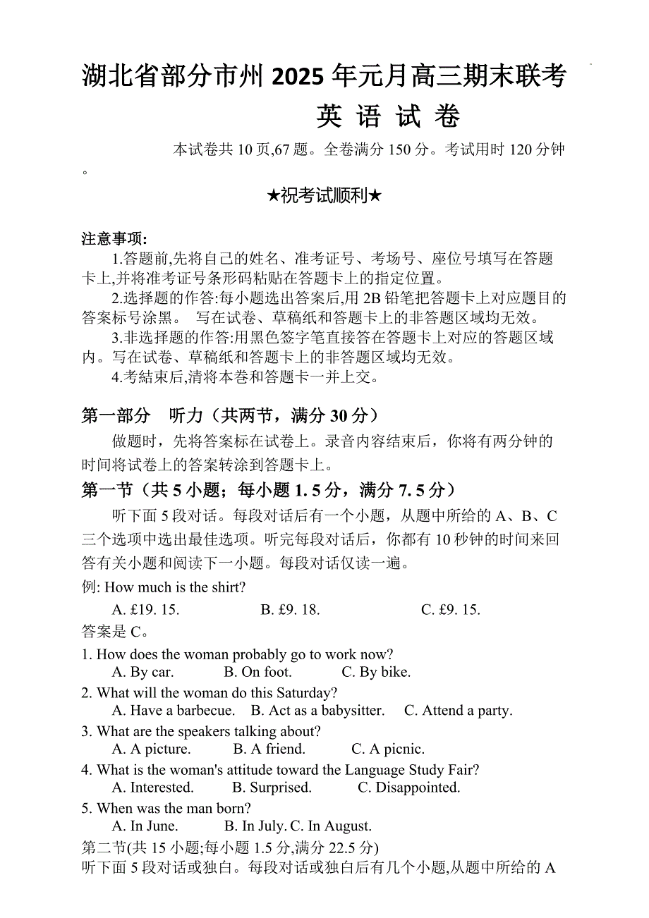 湖北省部分市州2023-2024学年高三上学期1月期末英语试题 Word版含答案_第1页