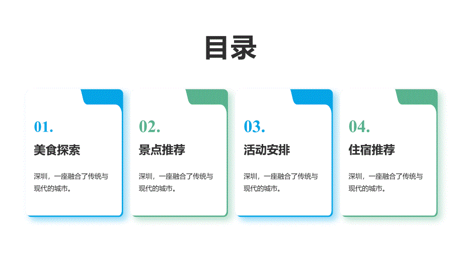 深圳城市旅游介绍景点推荐美食探索_第2页