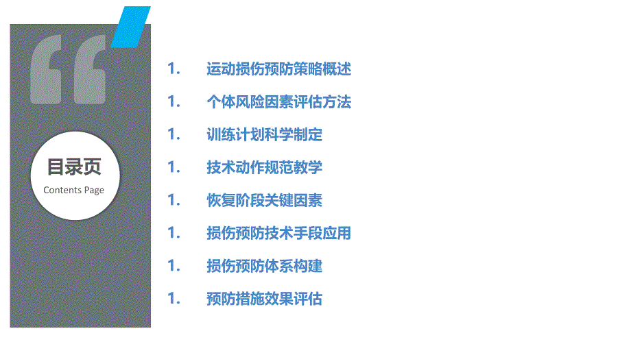 运动损伤预防新视角-剖析洞察_第2页