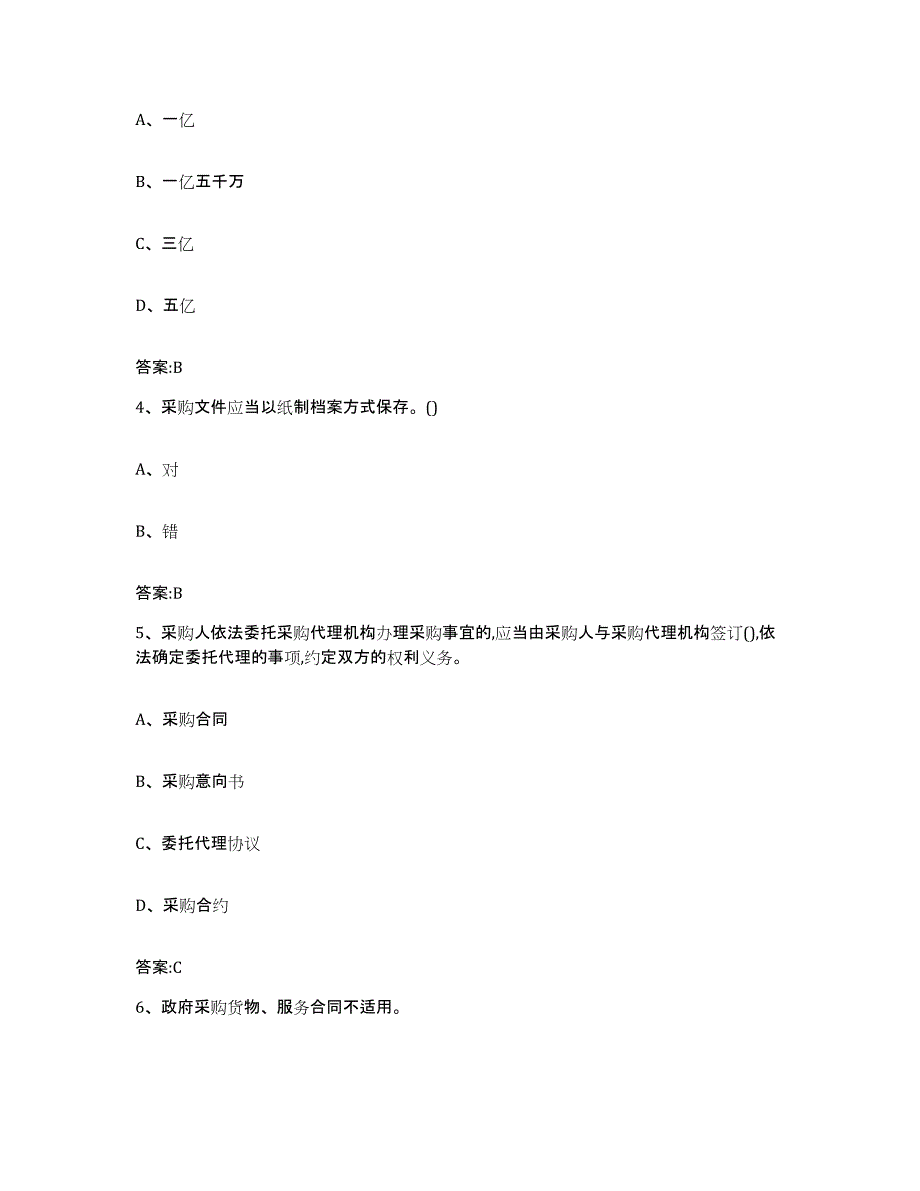 备考2025广东省政府采购评审专家资格题库检测试卷A卷附答案_第2页