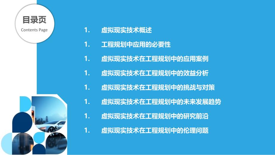 虚拟现实技术在工程规划中的应用-剖析洞察_第2页