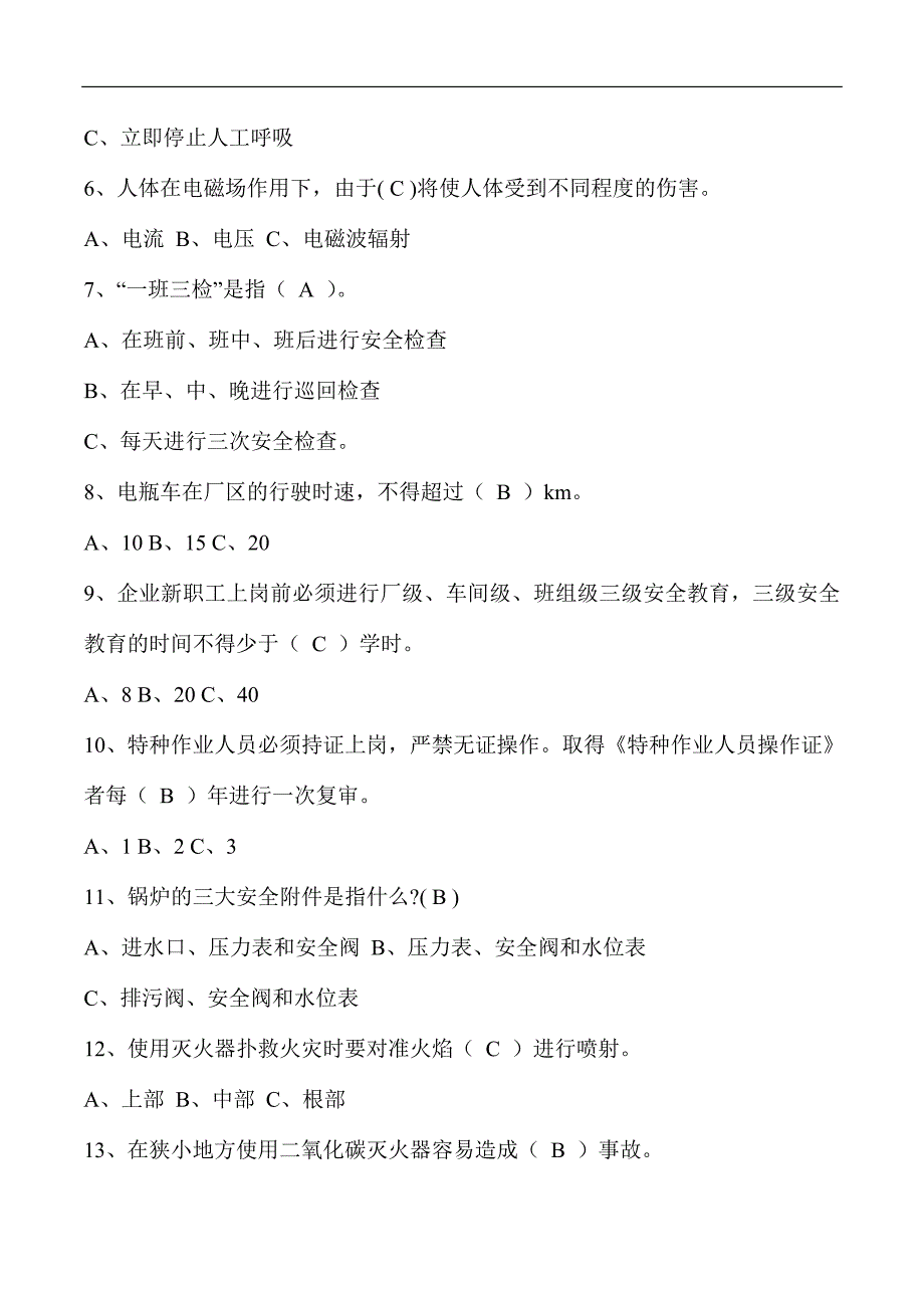 2025年全国安全知识竞赛经典题库及答案（共230题）_第2页