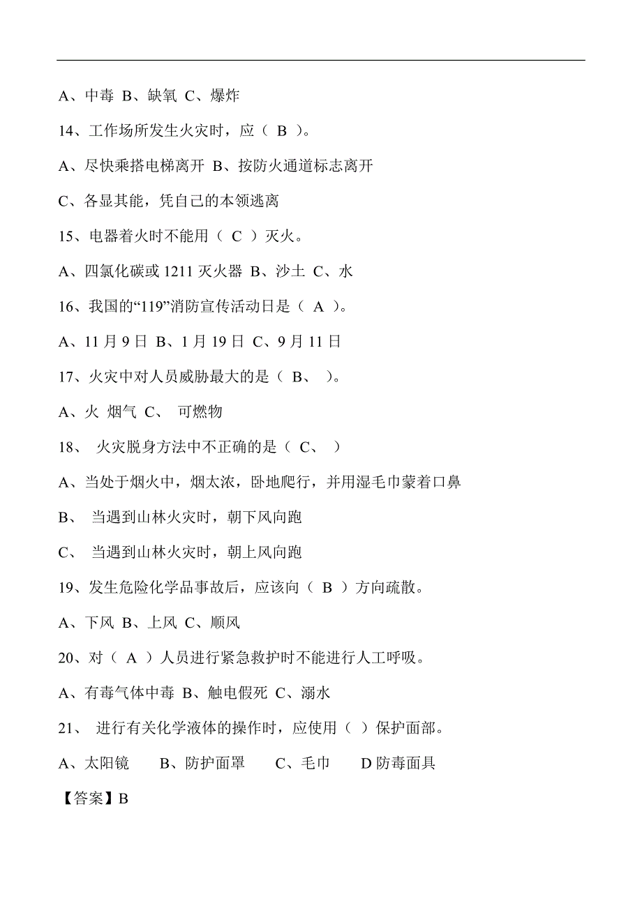 2025年全国安全知识竞赛经典题库及答案（共230题）_第3页