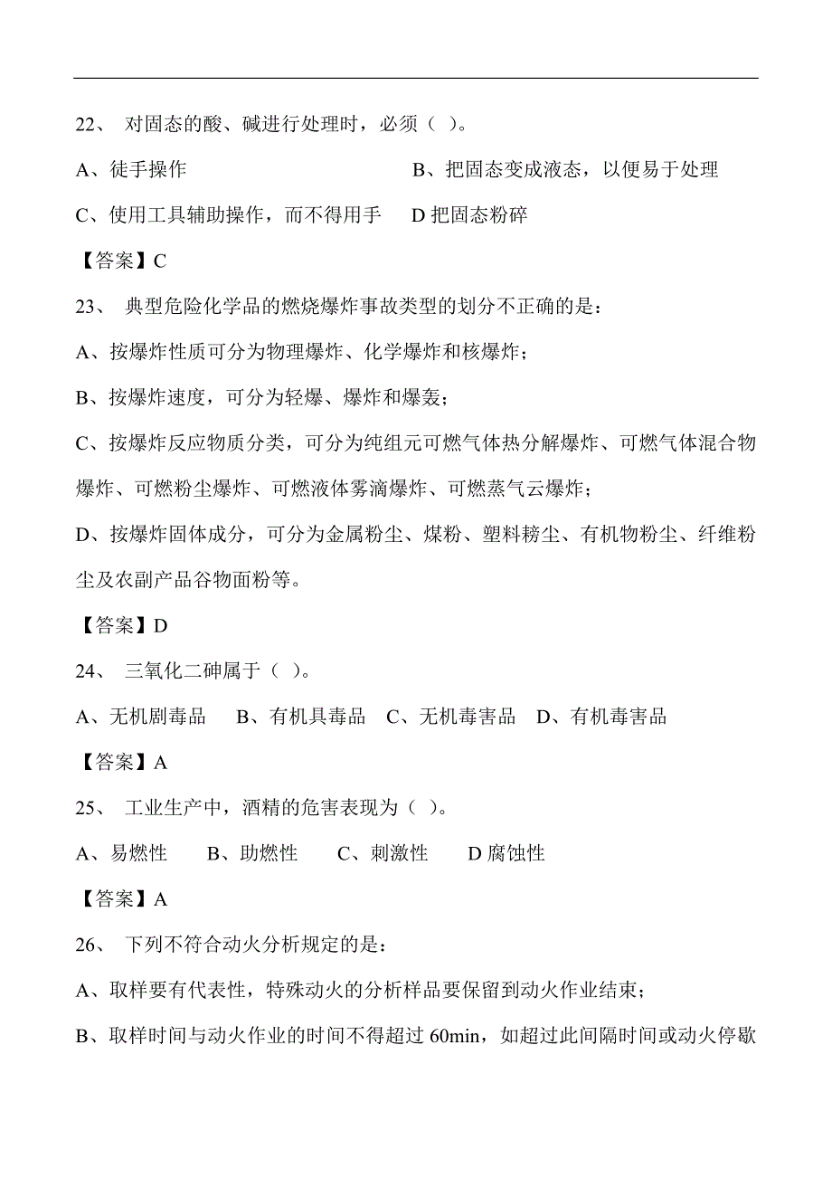 2025年全国安全知识竞赛经典题库及答案（共230题）_第4页