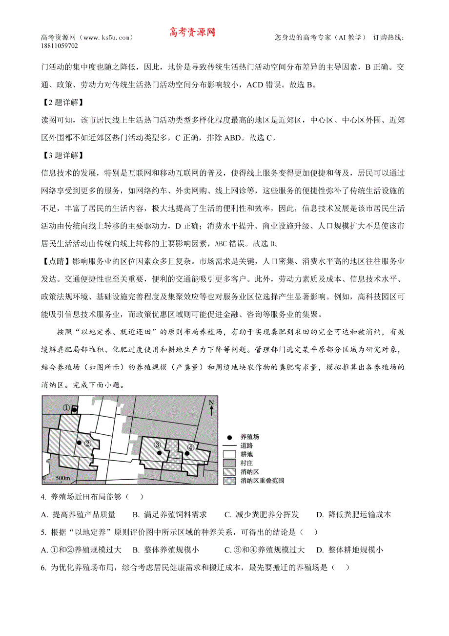 2025年1月八省联考高考综合改革适应性测试——高三地理（陕西、山西、宁夏、青海卷） 含解析_第2页