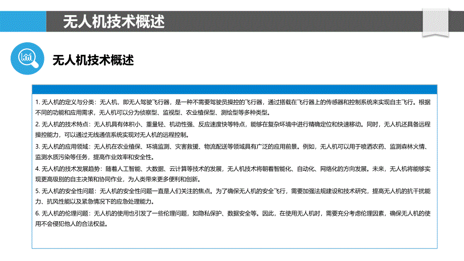 基于无人机的渔船自动导航系统-剖析洞察_第4页