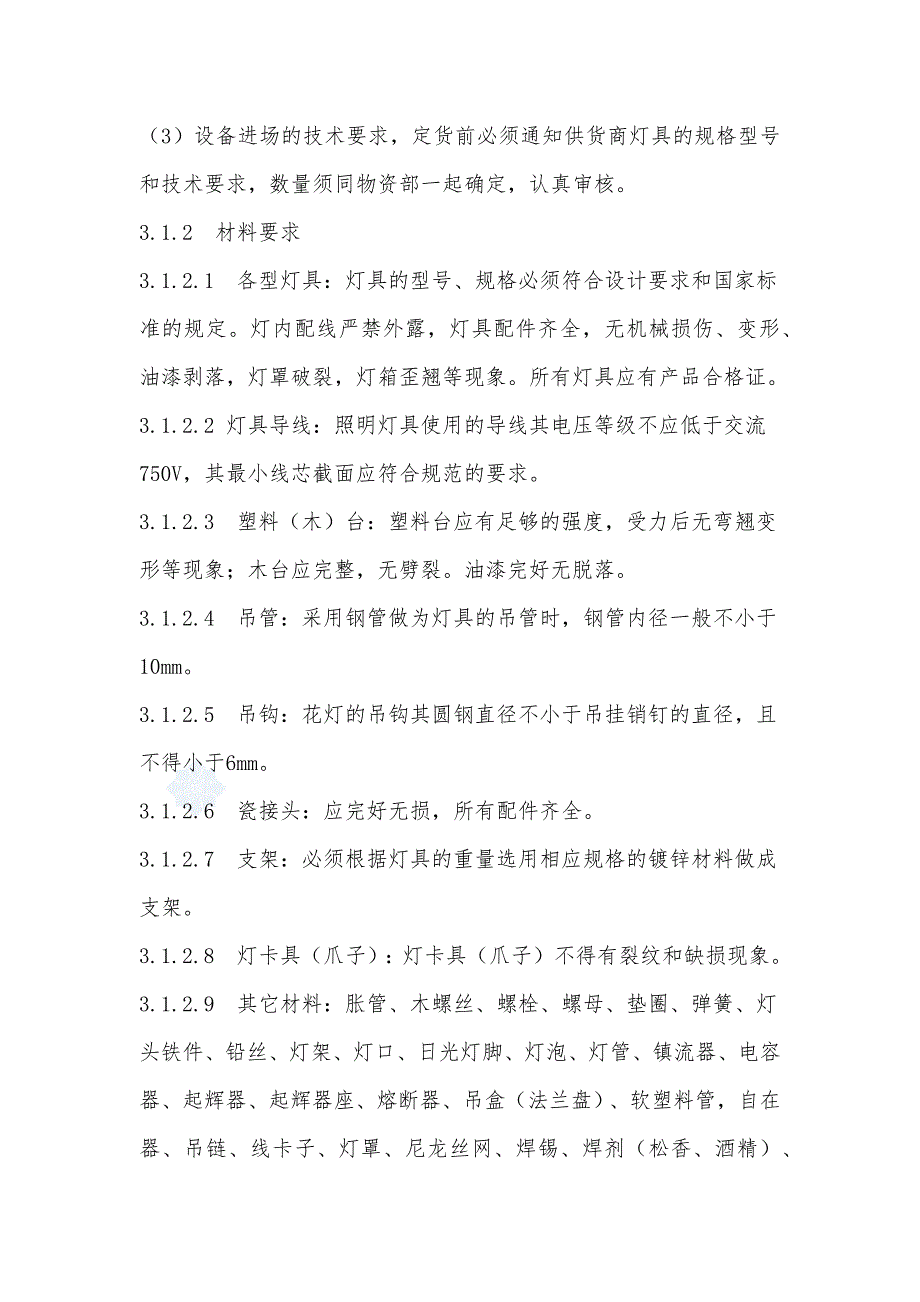 亮化工程供货、安装、调试、拆卸方案_第2页