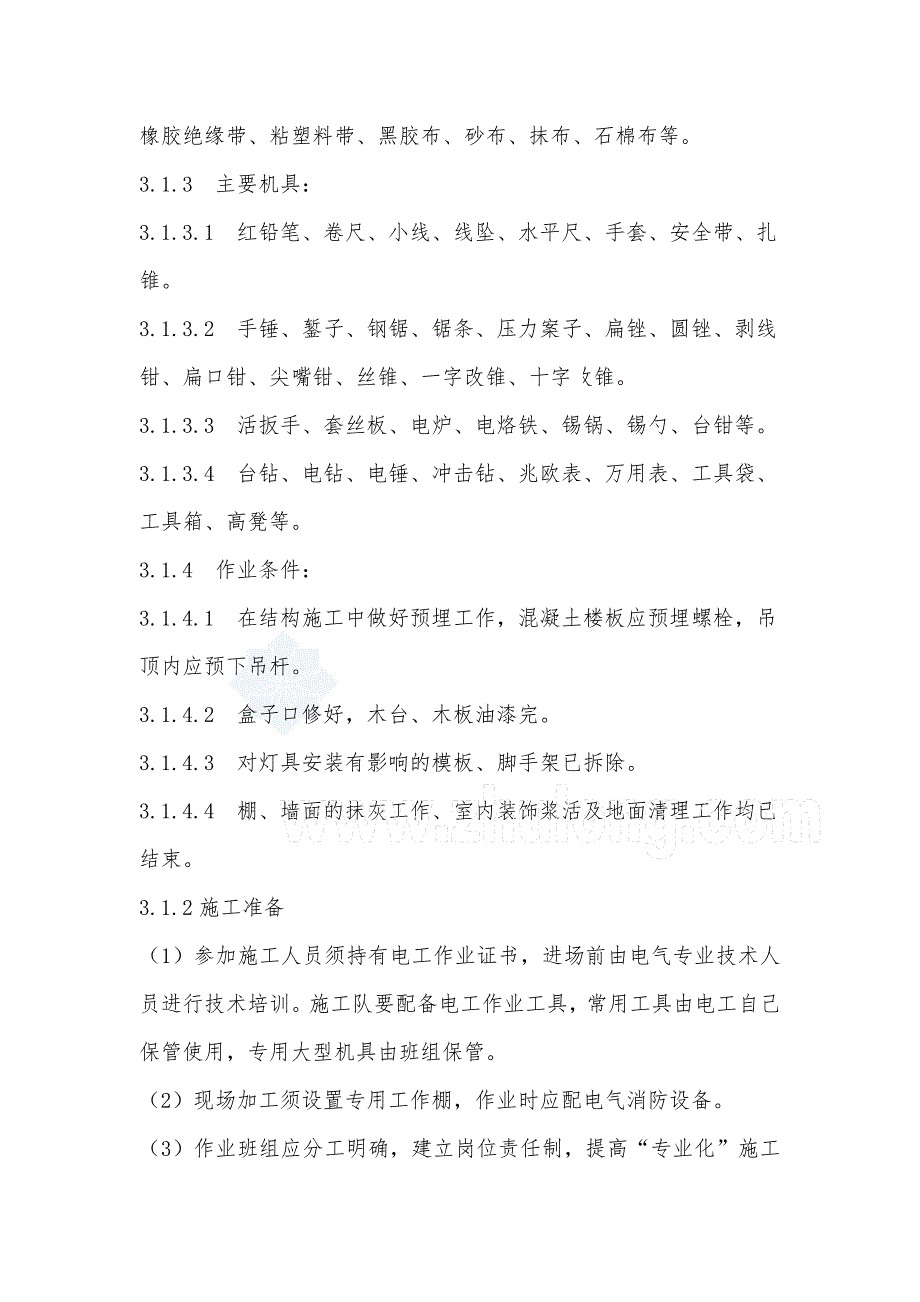 亮化工程供货、安装、调试、拆卸方案_第3页