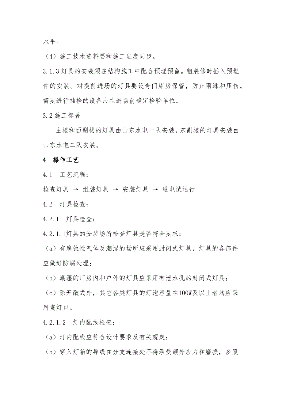 亮化工程供货、安装、调试、拆卸方案_第4页