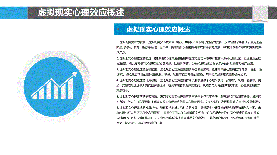 虚拟现实心理效应分析-剖析洞察_第4页