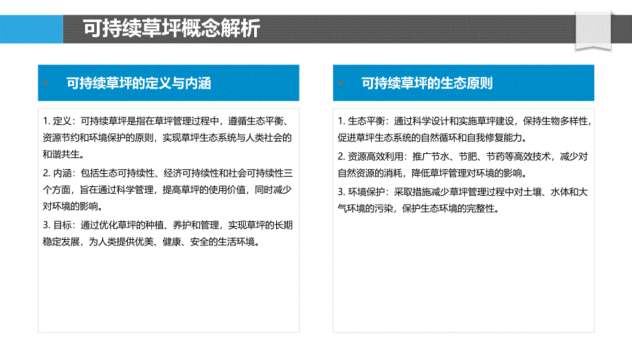 可持续草坪管理-剖析洞察_第4页