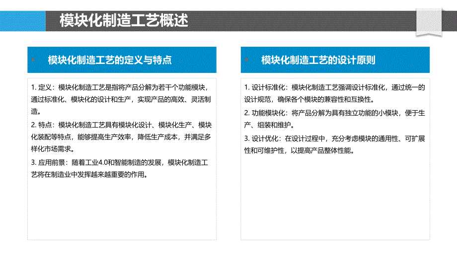 园林机械模块化制造工艺-剖析洞察_第4页