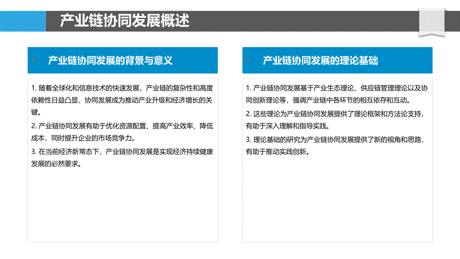 产业链协同发展策略-第2篇-剖析洞察_第4页