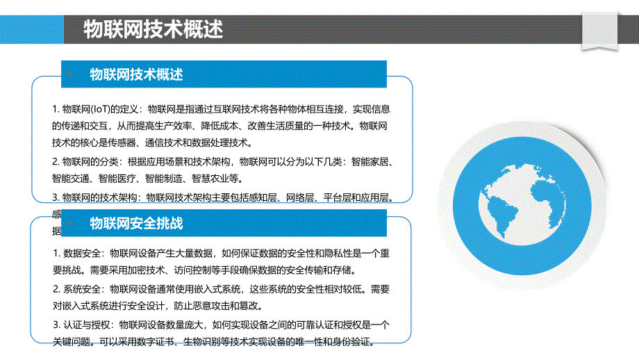 基于物联网的大数据分析人才培养-剖析洞察_第4页