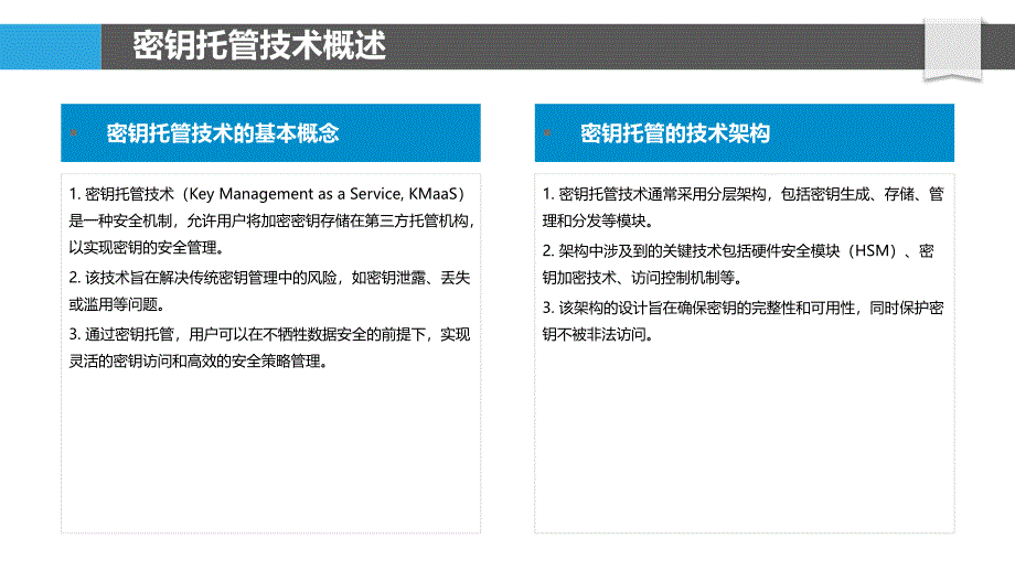 密钥托管与云计算融合-剖析洞察_第4页