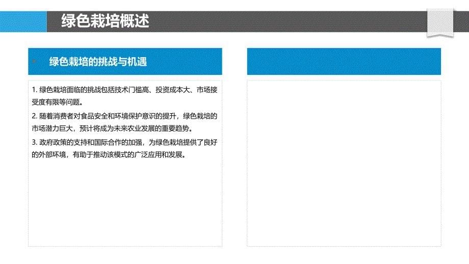 绿色栽培模式探索-剖析洞察_第5页