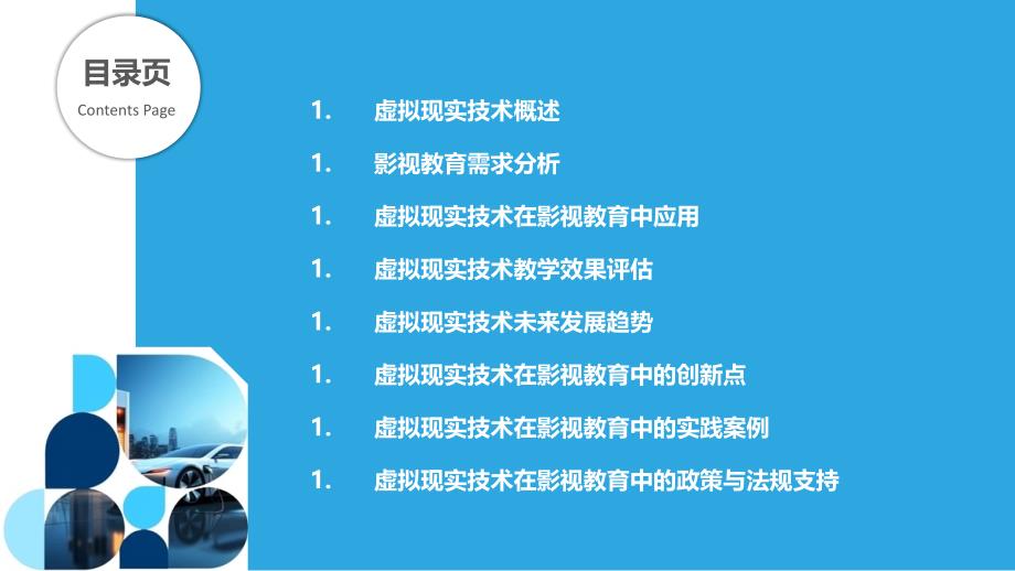 虚拟现实技术在影视教育中的应用研究-剖析洞察_第2页