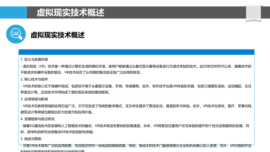 虚拟现实技术在影视教育中的应用研究-剖析洞察_第4页