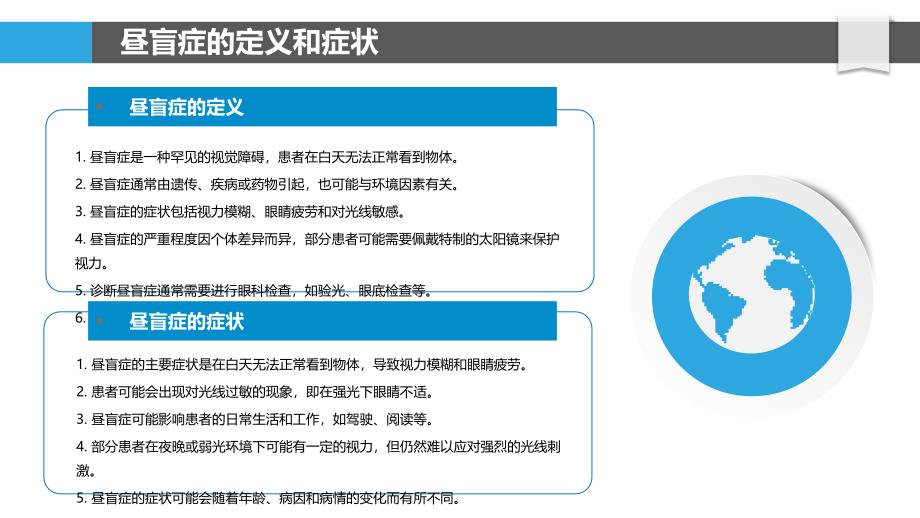 昼盲症患者生活质量调查研究-剖析洞察_第4页