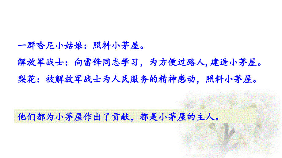 （初一语文课件）人教版初中七年级语文下册第四单元15 驿路梨花课件_第3页