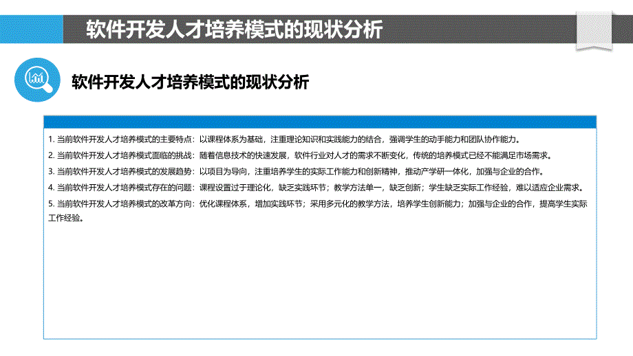 软件开发人才培养模式研究-剖析洞察_第4页