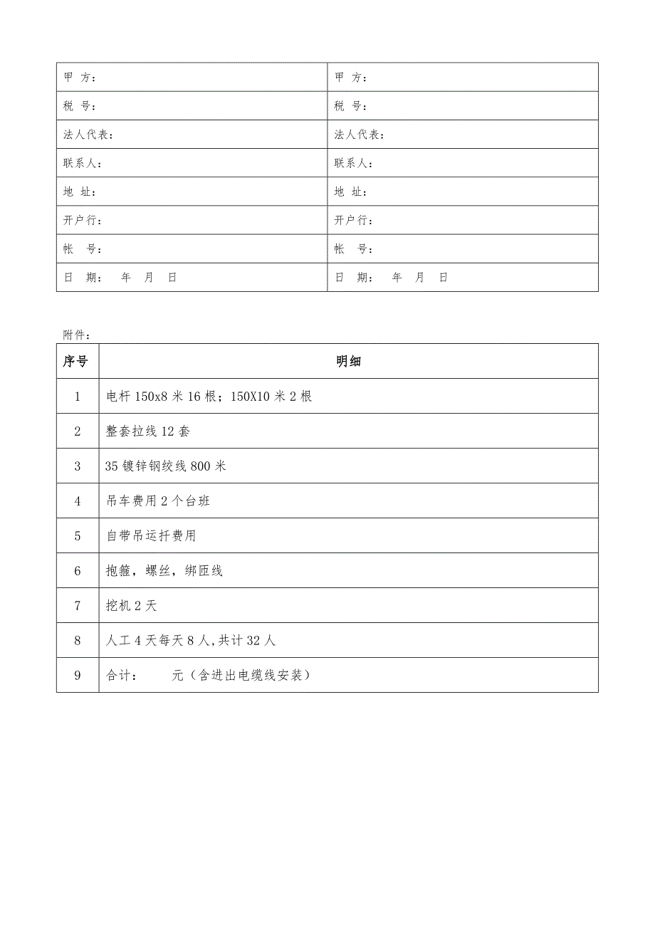 电线电缆安装服务合同2024_第2页