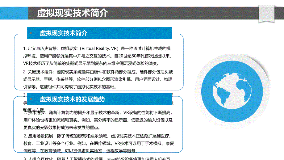 虚拟现实技术在骨盆测量中的应用研究-剖析洞察_第4页