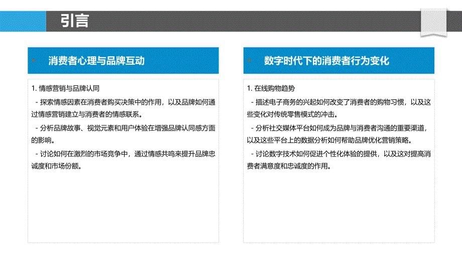 消费者行为与品牌定位研究-剖析洞察_第5页