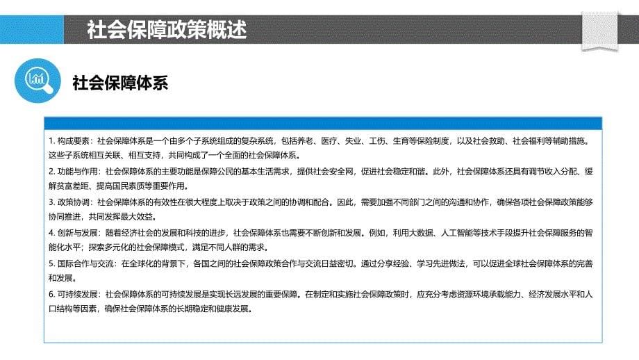 社会保障政策与贫困治理-剖析洞察_第5页