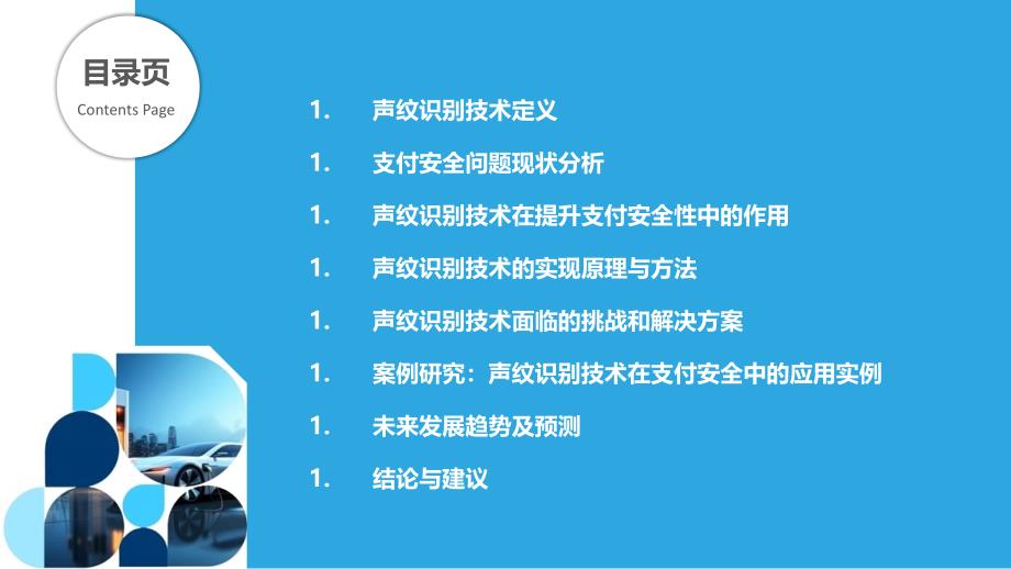 声纹识别在支付安全性提升中的角色-剖析洞察_第2页