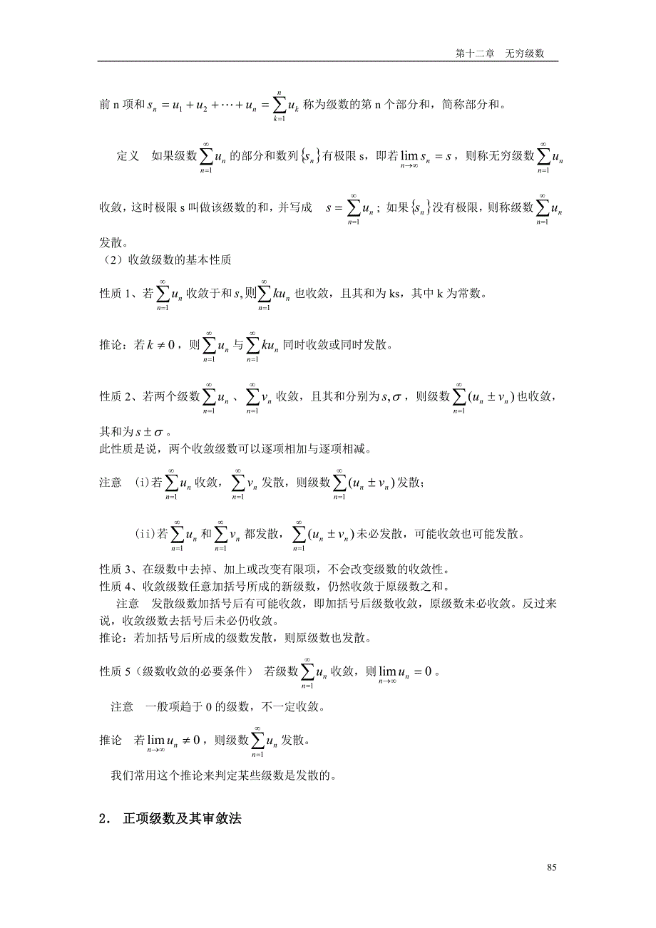 无穷级数的收敛与性质_第2页