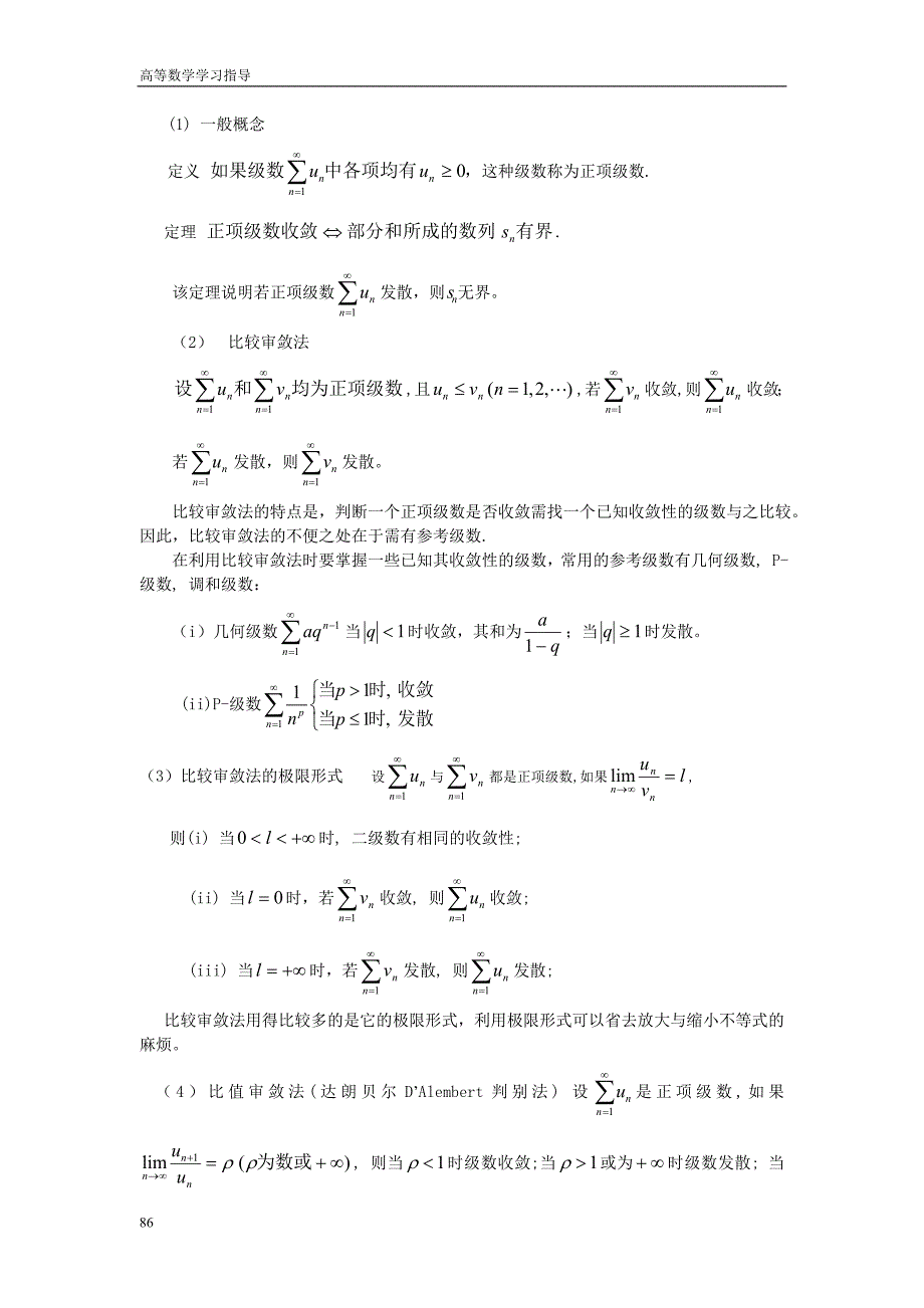 无穷级数的收敛与性质_第3页