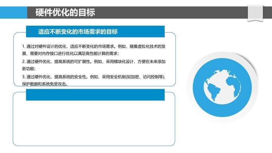 基于硬件优化的北桥与存储器接口协同设计-剖析洞察_第5页