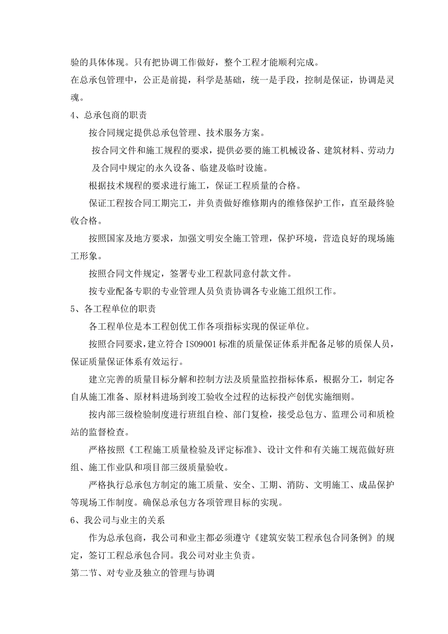 基站铁塔塔基、机房项目项目总承包管理、协调、配合及服务等方案_第3页