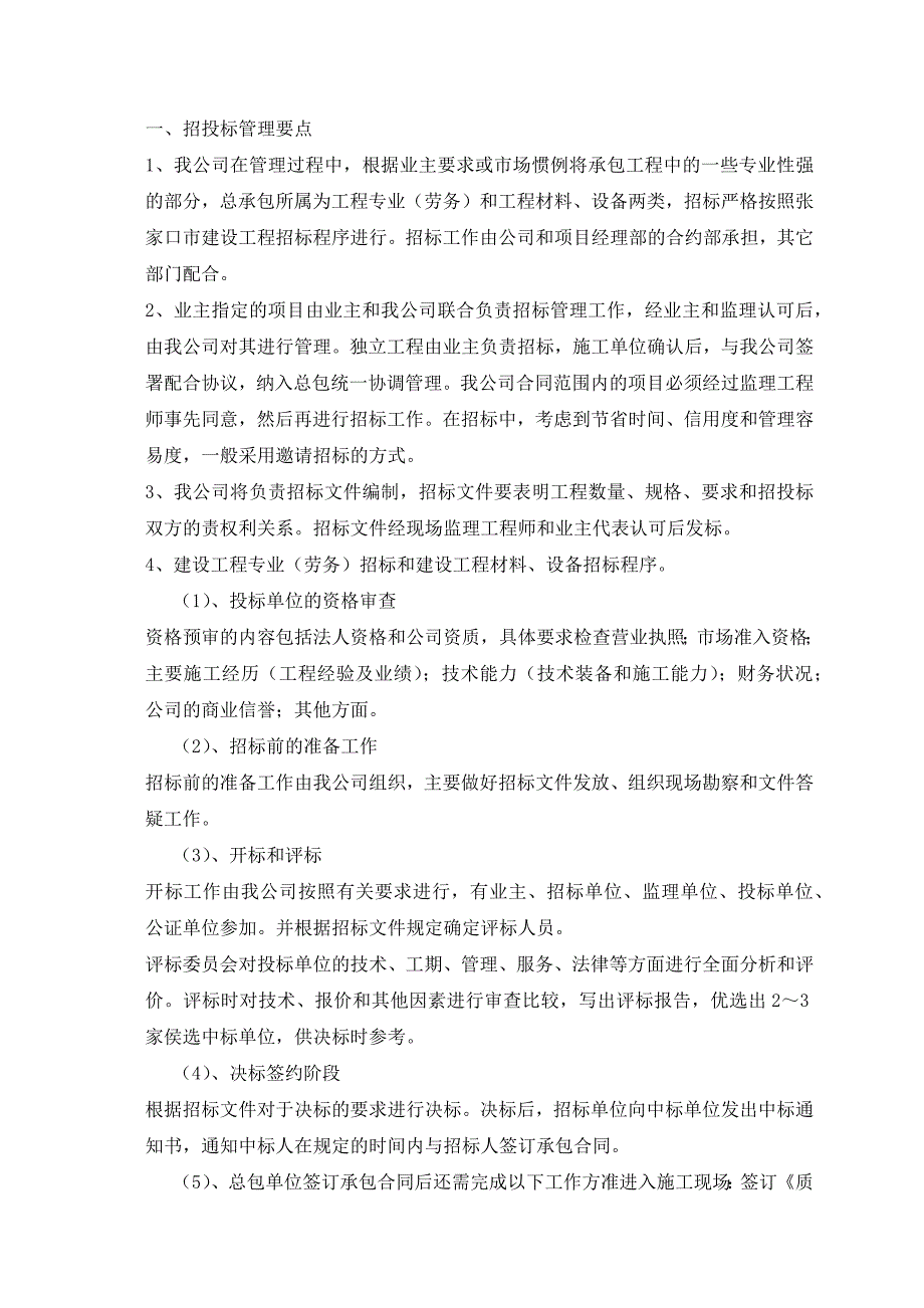 基站铁塔塔基、机房项目项目总承包管理、协调、配合及服务等方案_第4页