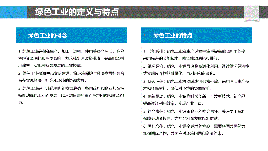 绿色工业转型-剖析洞察_第4页