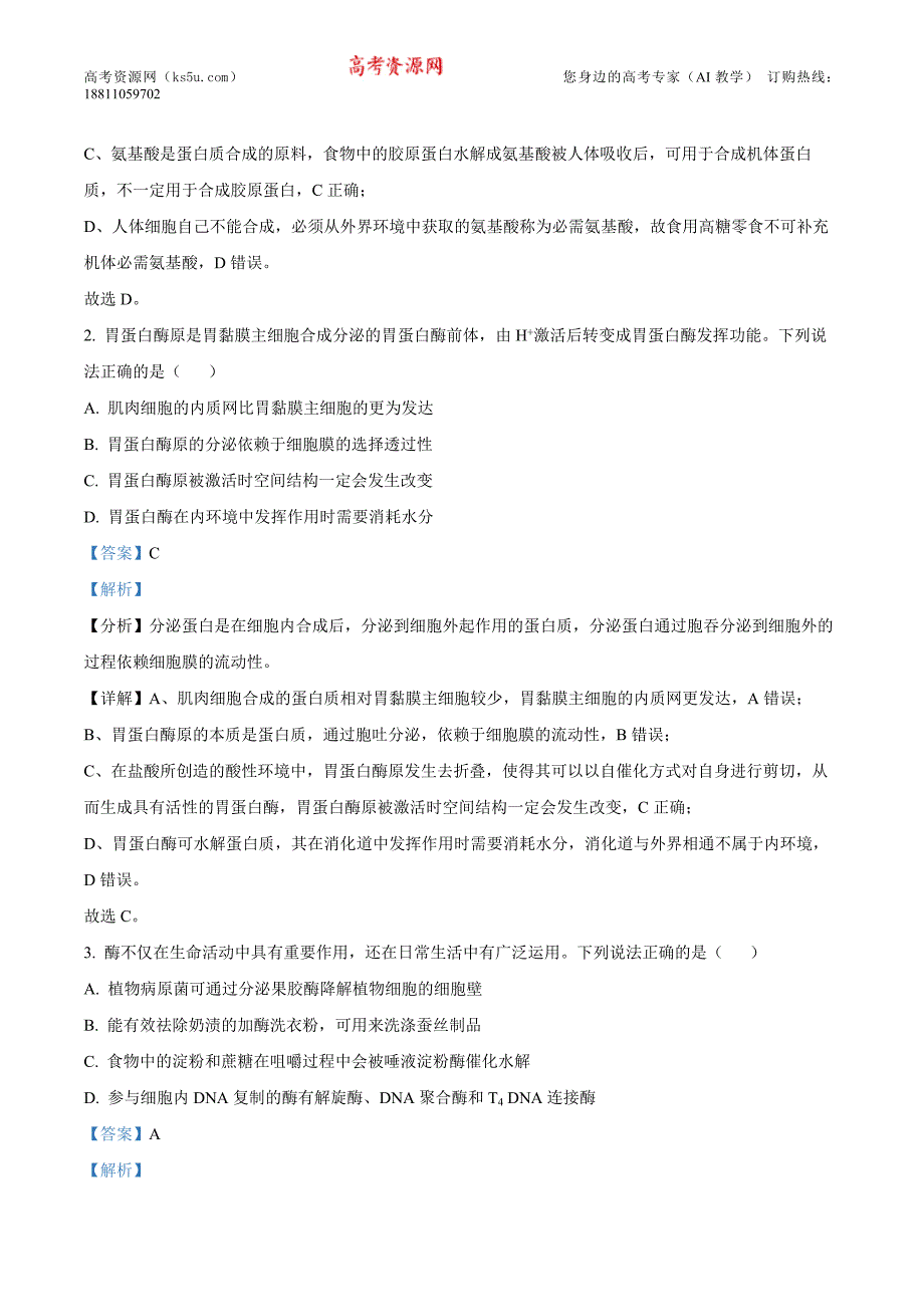 2025年1月云南省普通高等学校招生考试适应性测试（八省联考）生物试题 含解析_第2页