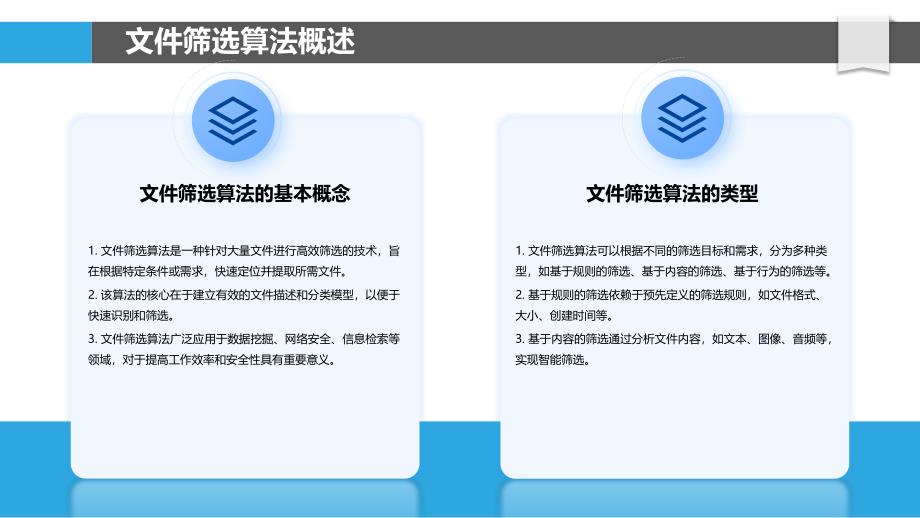 个性化文件筛选算法-剖析洞察_第4页