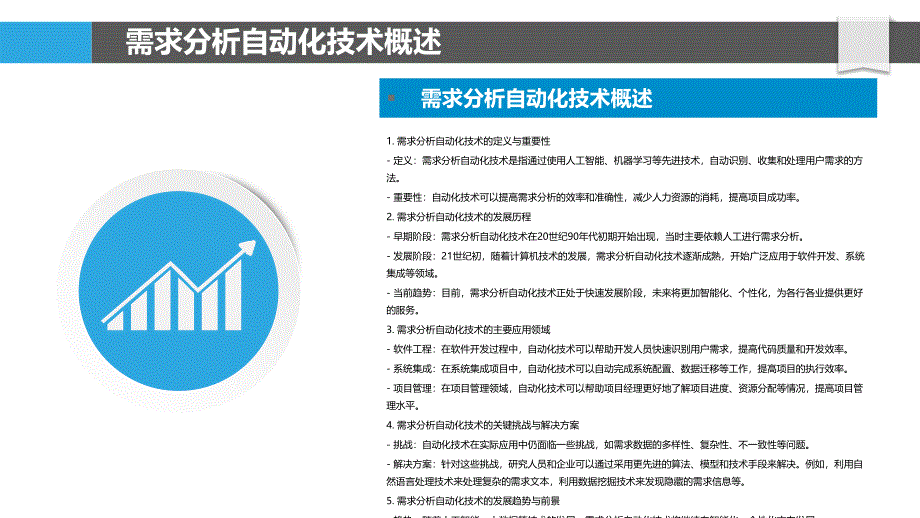 需求分析自动化技术研究-剖析洞察_第4页