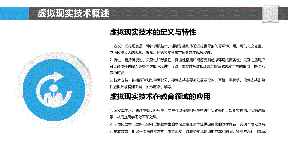 基于虚拟现实的苗木种植技能培训-剖析洞察_第4页