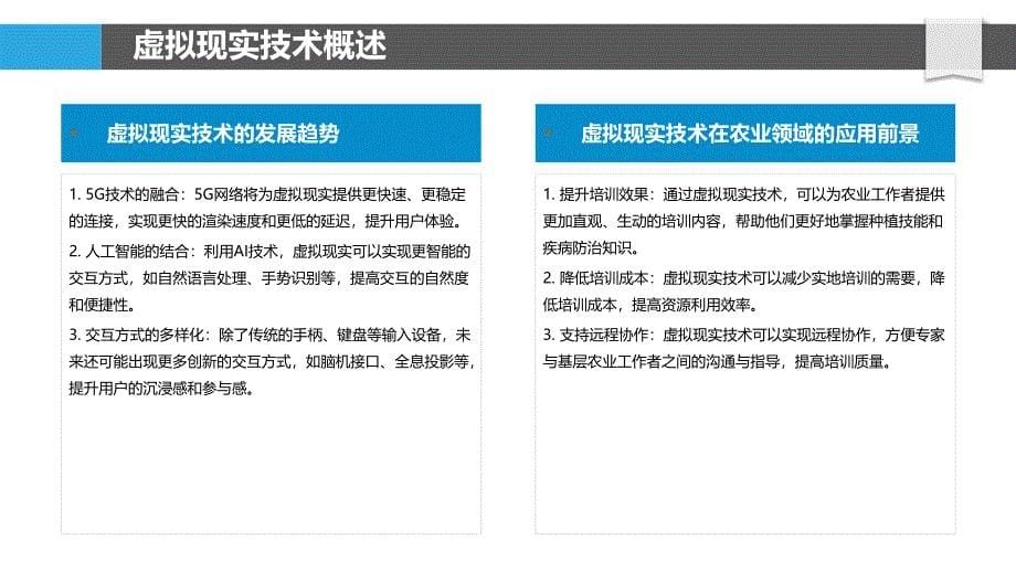 基于虚拟现实的苗木种植技能培训-剖析洞察_第5页